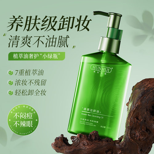 绿茶洁颜油卸妆油韩伦美羽