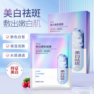 维洛妮美白祛斑面膜补水保湿提亮肤色贴片面膜烟酰胺淡斑贴片面膜