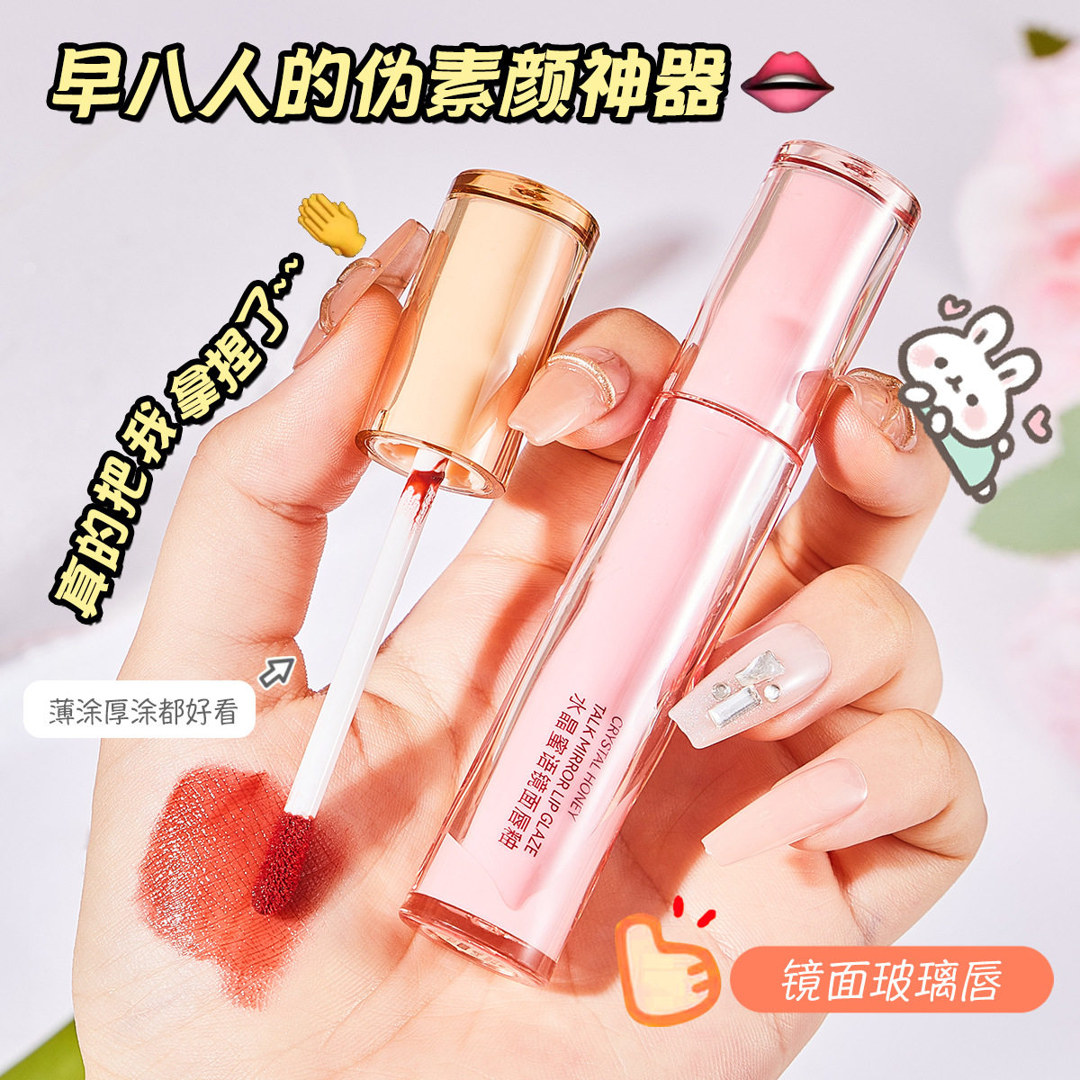 水晶蜜语镜面唇釉水光蜜西子