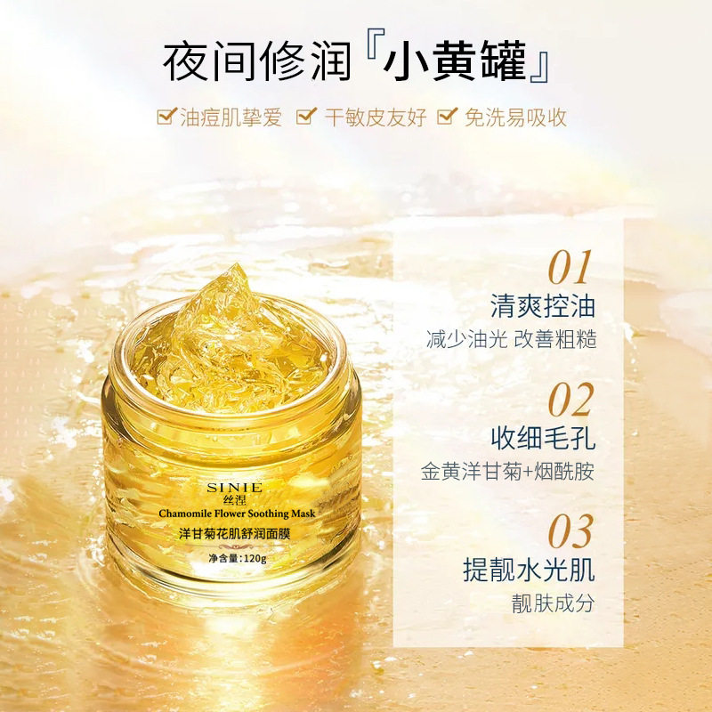 洋甘菊啫喱睡眠面膜保湿面膜丝涅