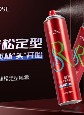 UROSE肆意定型蓬松定型喷雾随意造型清爽不油腻持久自然蓬松发型