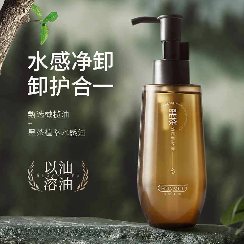 黑茶舒润卸妆油清洁卸妆韩伦美羽