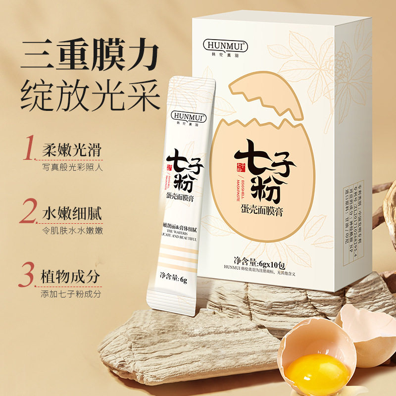 七子粉蛋壳面膜膏韩伦美羽