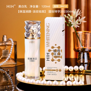 祛斑美白乳120ml保湿柔润肌肤HIH