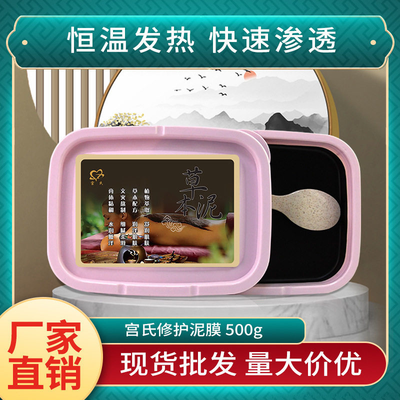 养生草本泥灸膏500g泥灸宫氏