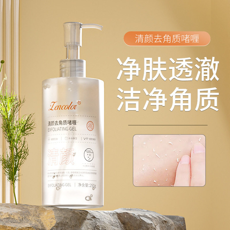 果酸去角质啫喱素深层清洁温和祛死皮去黑头去角质身体磨砂膏