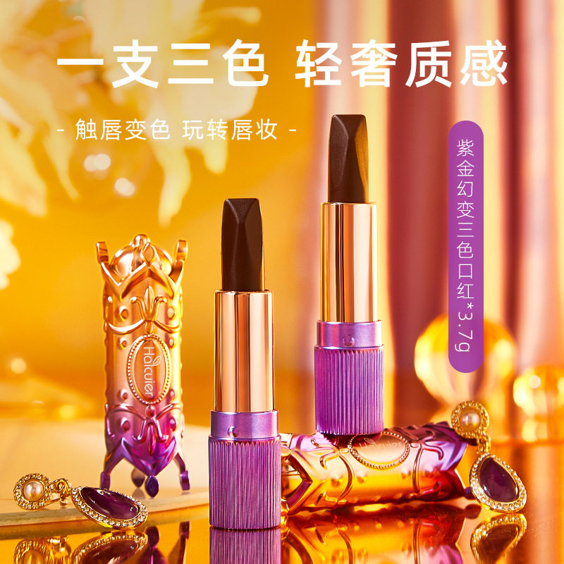 水润三色口红三色口红海萃尔
