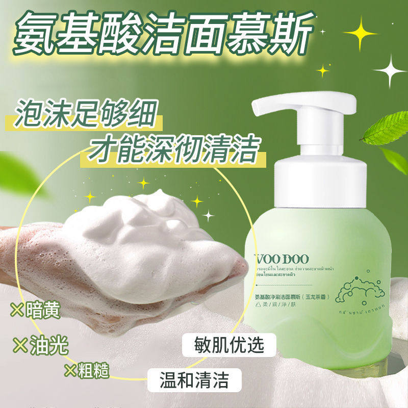 VOODOO氨基酸洁面慕斯泡沫型洗面奶温和清洁保湿控油男女学生党