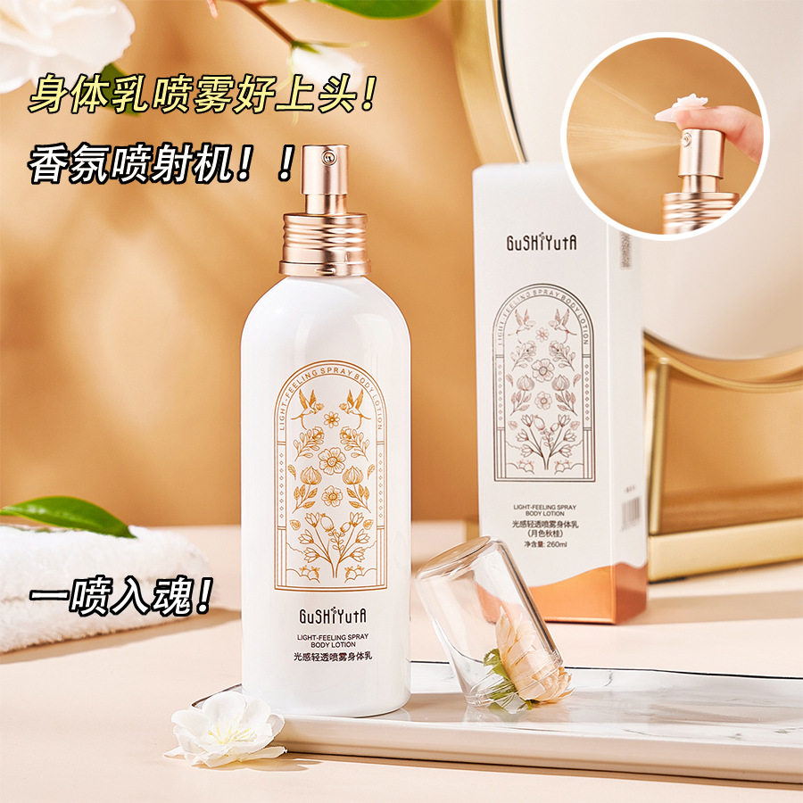 光感喷雾身体乳保湿故事与她保湿