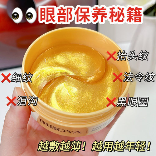 胶原蛋白保湿抗皱眼膜碧柏雅