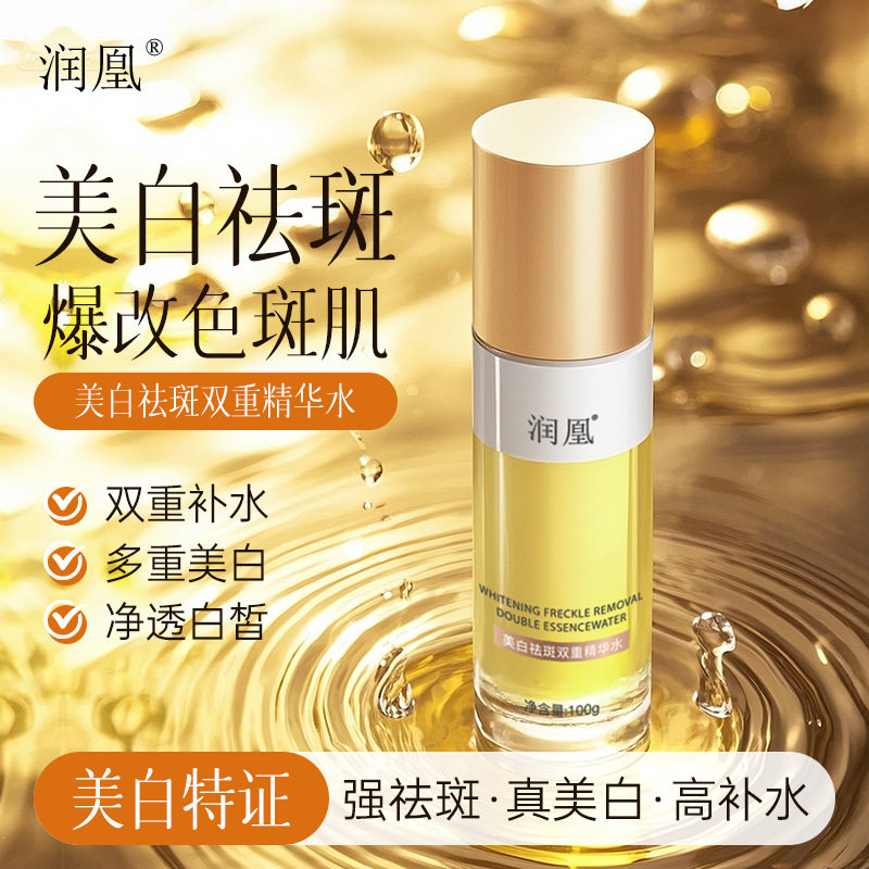 润凰特证美白祛斑双重精华水淡化色斑提亮肌肤补水保湿爽肤水