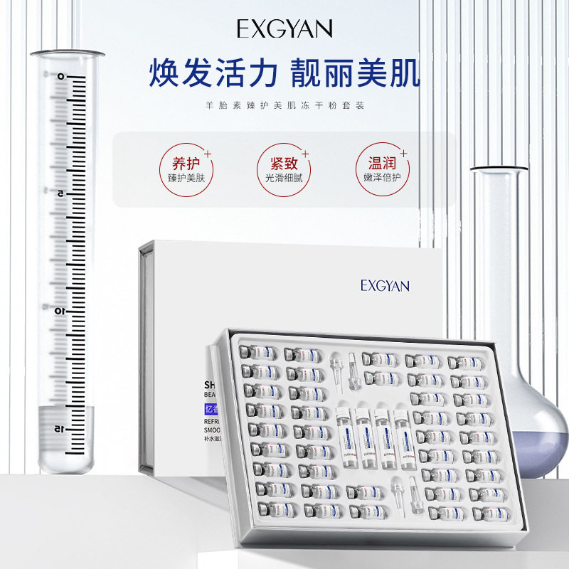 忆香缘羊胎素冻干粉套装 补水保湿收缩毛孔羊胎素冻干粉 套盒