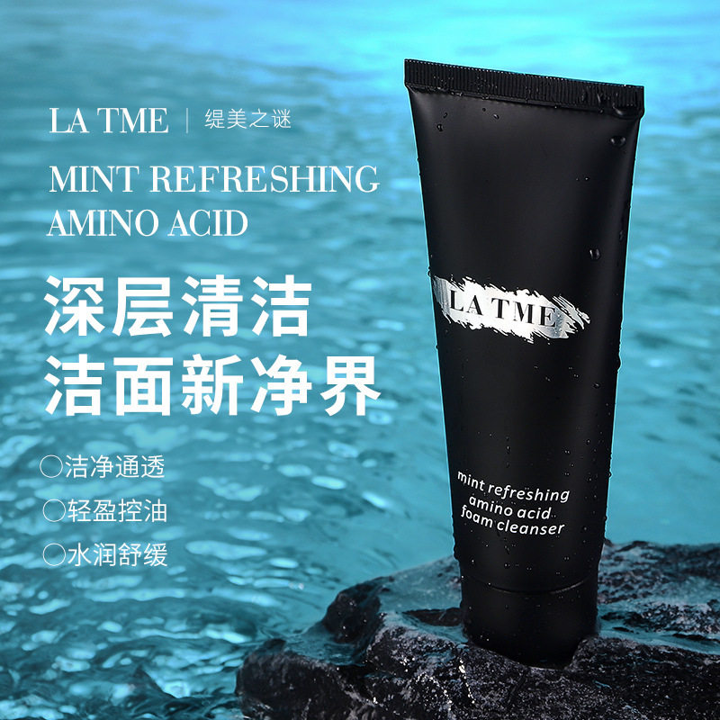 氨基酸洗面奶控油清爽缇美之谜
