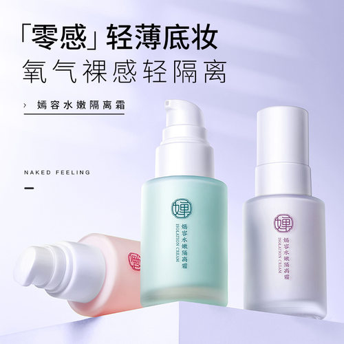 隔离霜妆前乳隔离霜韩婵
