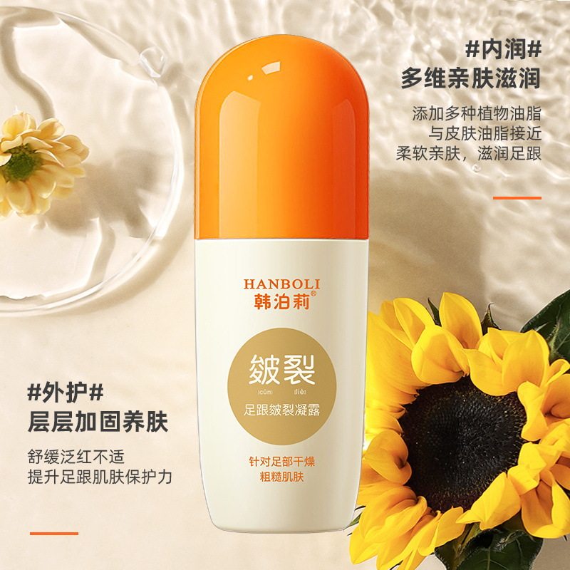 韩泊莉足跟皴裂凝露补水保湿秋冬滋润防冻防干裂护理霜走珠皴裂膏