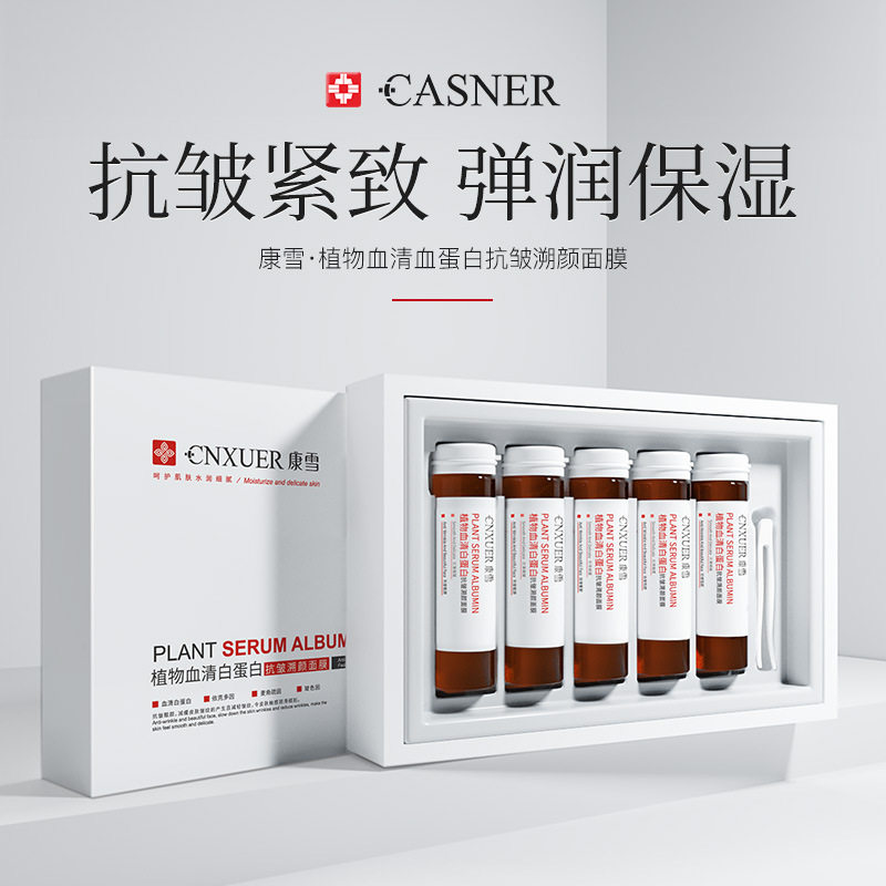 康雪植物血清白蛋白抗皱溯颜面膜5支保湿补水淡纹肌肤温和不刺激