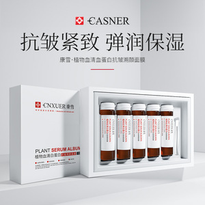 康雪植物血清白蛋白抗皱溯颜面膜5支保湿补水淡纹肌肤温和不刺激