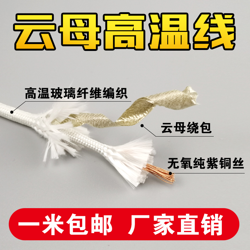 云母高温线华伦美景GN500