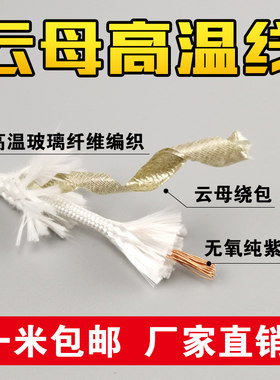 云母高温线华伦美景GN500