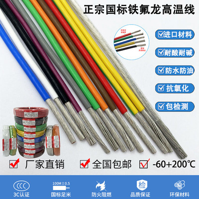 华伦美景FF46-1耐高低温铁氟龙线