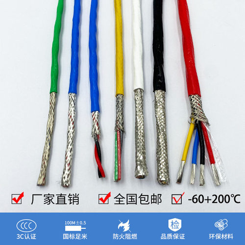 步成铁氟龙耐酸碱屏蔽抗干扰线
