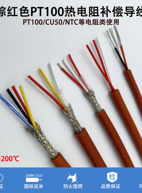 棕红色pt100热电阻补偿导线3芯4芯屏蔽传感器信号延长线耐高温线