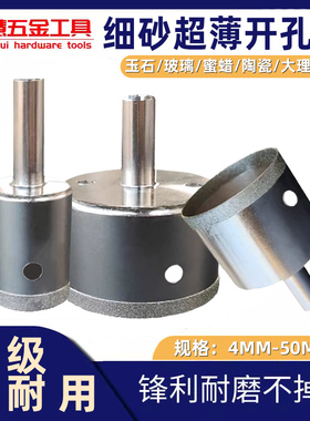 细砂玻璃开孔器玉石翡翠瓷砖戒指珠子金刚砂石细沙钻头工具打孔器