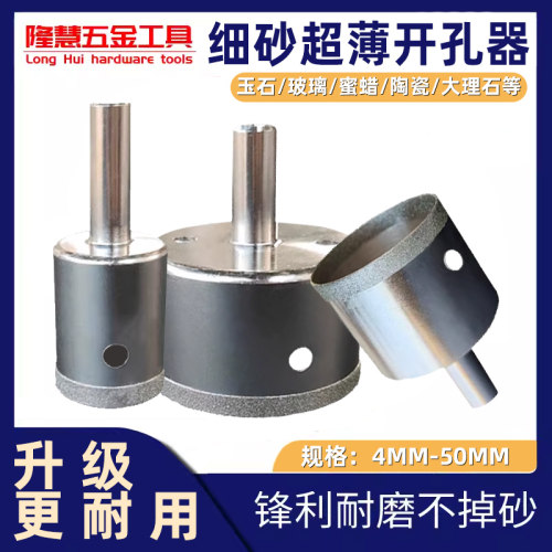 细砂玻璃开孔器玉石翡翠瓷砖戒指珠子金刚砂石细沙钻头工具打孔器