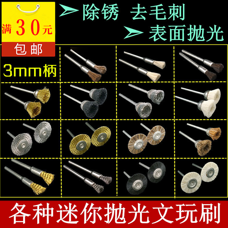 3mm柄抛光刷 铜刷玉石文玩清理打磨工具羊毛刷马猪鬃刷除锈钢丝刷