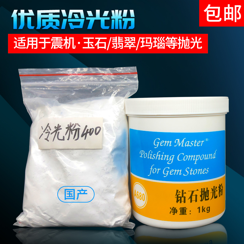 钻石抛光粉玉石翡翠抛光粉珠宝抛光玻璃镜片划痕抛光粉震机冷光粉