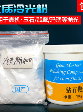 钻石抛光粉玉石翡翠抛光粉珠宝抛光玻璃镜片划痕抛光粉震机冷光粉