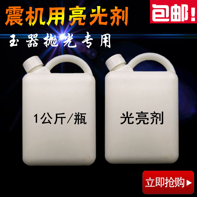 玉石 抛光材料 专用光亮剂 研磨抛光助剂 亮光剂 五金抛光液1KG桶