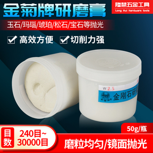 玉石 金菊牌w3.5 50克金属打磨抛光 钻石膏 翡翠 金刚石研磨膏