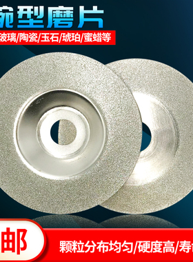 碗型磨片 金刚石玻璃磨片 金刚砂玻璃切片瓷砖打磨抛光玉石切割片