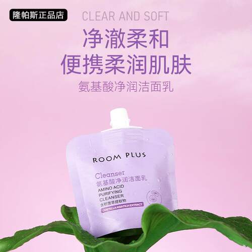 氨基酸洁面乳深层清洁保湿控油
