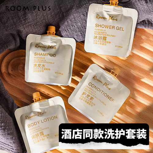 ROOMPLUS木兰花沐浴露小样持久留香旅行袋装洗发水洗护套装便携女