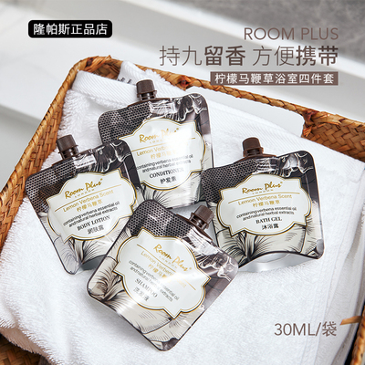 ROOMPLUS!马鞭草洗护旅行装~