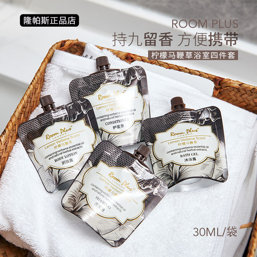 ROOMPLUS!马鞭草洗护旅行装~