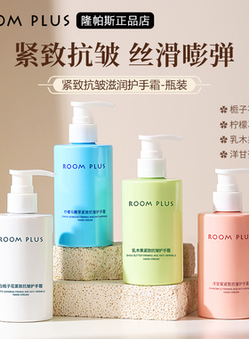 ROOMPLUS护手霜紧致护手霜女 补水保湿不油腻舒缓肌肤大瓶200g