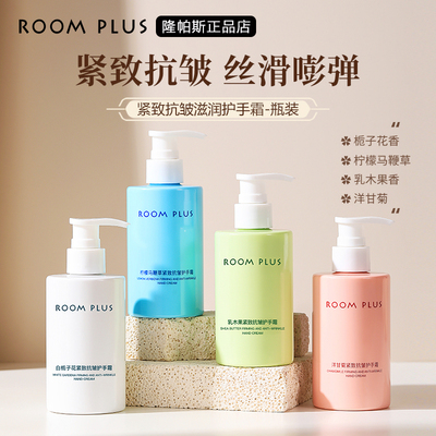 ROOMPLUS护手霜紧致护手霜女 补水保湿不油腻舒缓肌肤大瓶200g