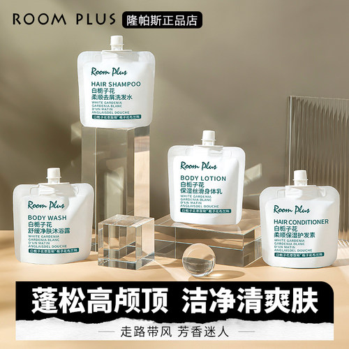 ROOMPLUS栀子花沐浴露小样洗发水去屑洗护套装旅行出差酒店便携女