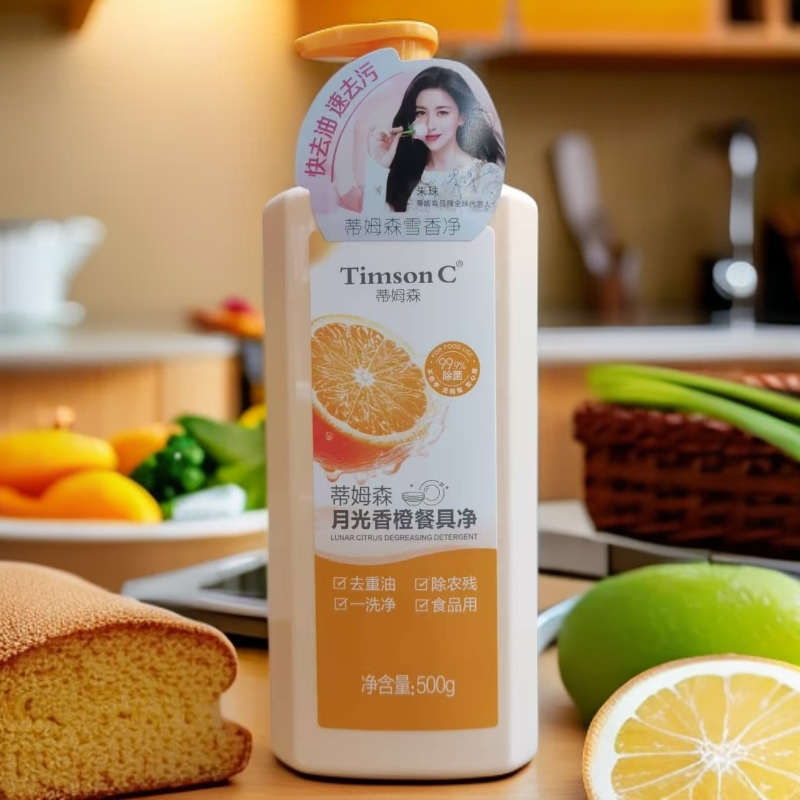 蒂姆森月光香橙餐具净果蔬洗洁精洗碗家用家庭装专用不伤手无残留,洗护清洁剂/卫生巾/纸/香薰,果蔬/生鲜/食品专用清洁剂,淘宝优惠券,粉丝福利购,淘宝优惠卷