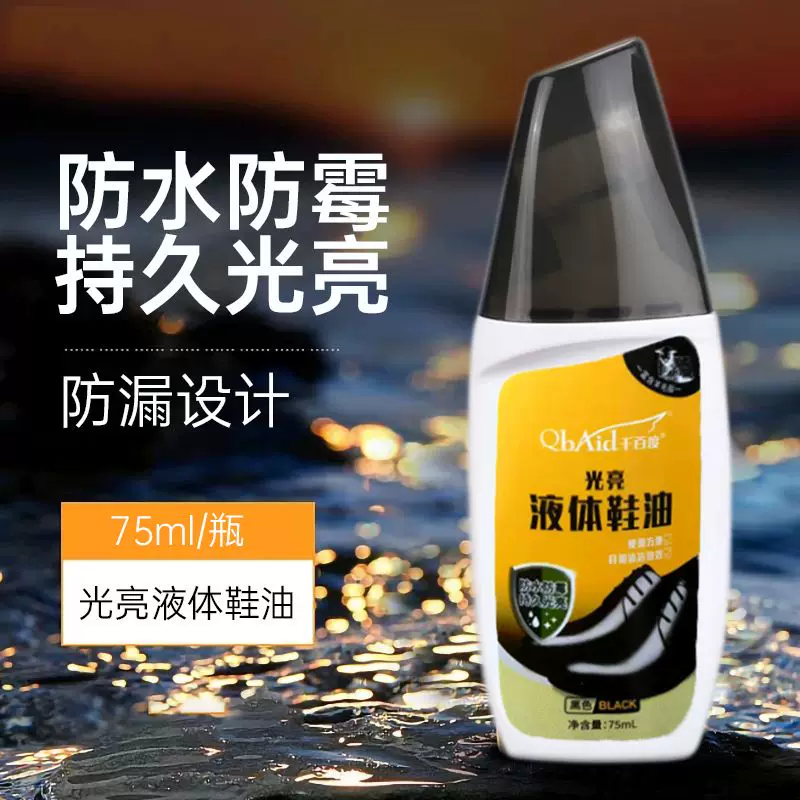 千百度液体鞋油75ml皮鞋油真皮护理保养神器擦鞋,洗护清洁剂/卫生巾/纸/香薰,鞋油,淘宝优惠券,粉丝福利购,淘宝优惠卷