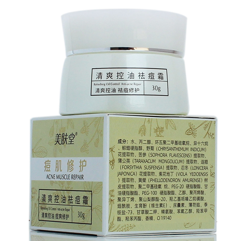 美肤堂清爽控油祛痘霜亮肤补水