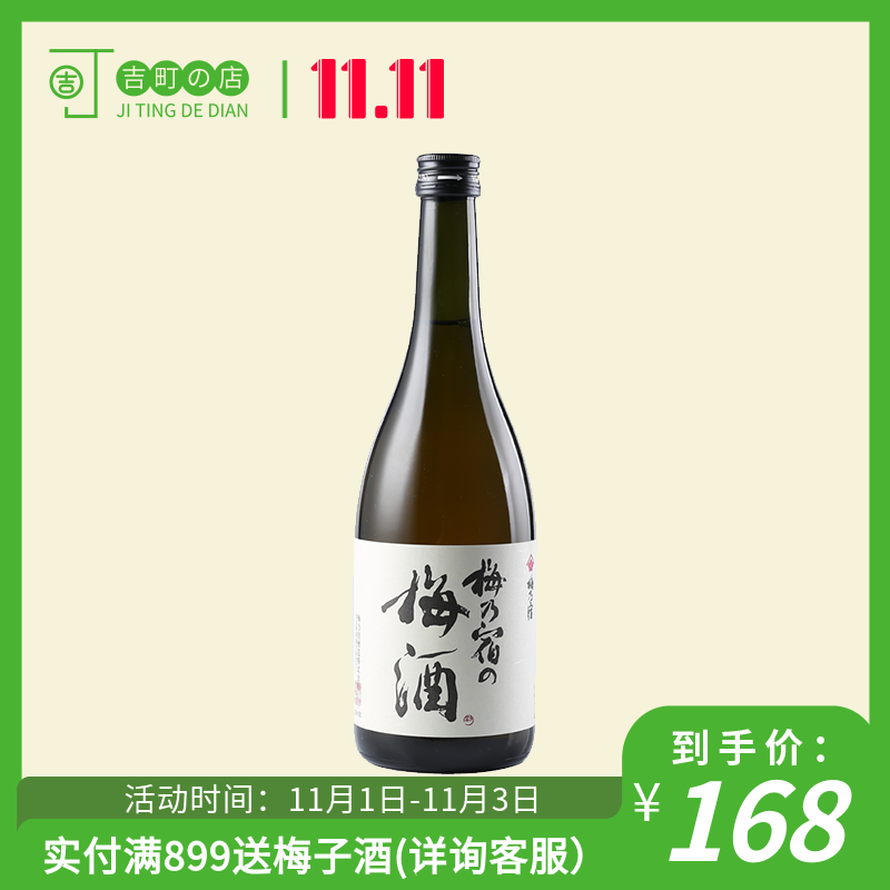 日本原装进口奈良梅酒 梅乃宿梅子酒720ml女士低度甜酒果酒青梅酒在类目 酒类, 洋酒, 梅酒中 - 来自Buy2taobao.com提供专业的淘宝代购服务