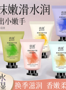 倩滋香氛护手霜保湿不油腻套装