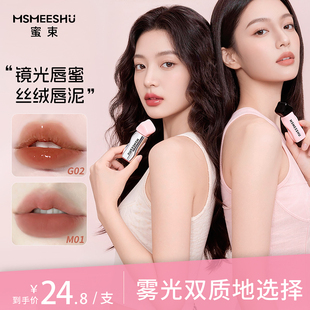 【唇泥+唇蜜CP】蜜束倾慕与你丝绒唇泥哑光柔雾水润嘟嘟唇蜜唇釉