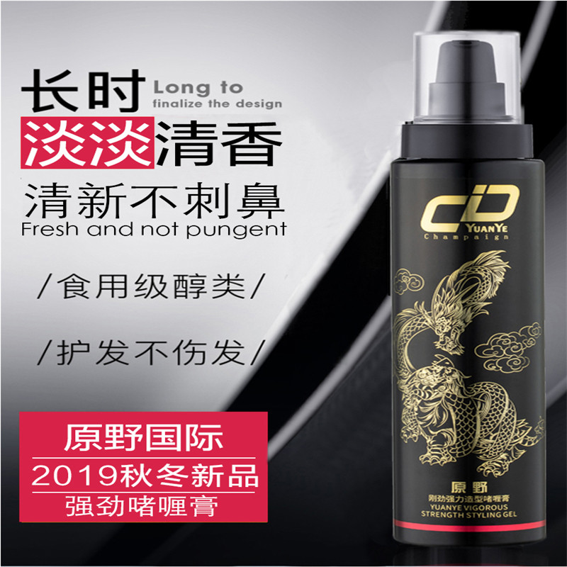 原野刚劲强力造型啫喱膏头发蓬松持久定型摩丝成人发胶男女用包邮