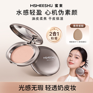 蜜束沁润粉膏水润轻薄补水保湿上妆服帖持久自然清透bb霜不易脱妆