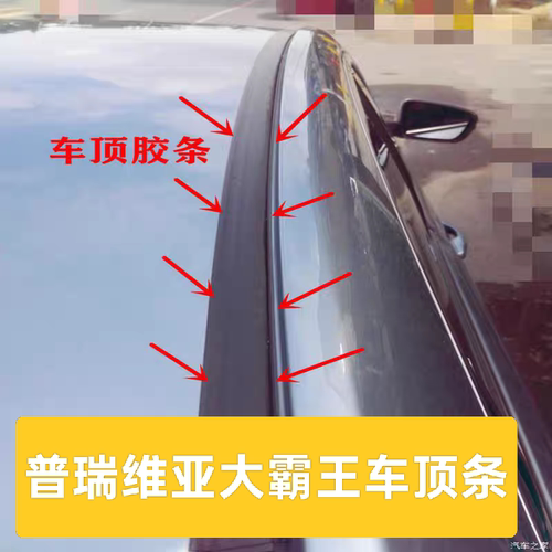 适用大霸王普瑞维亚ESTIMA PREVIA ACR50 车顶压条 流水槽胶条